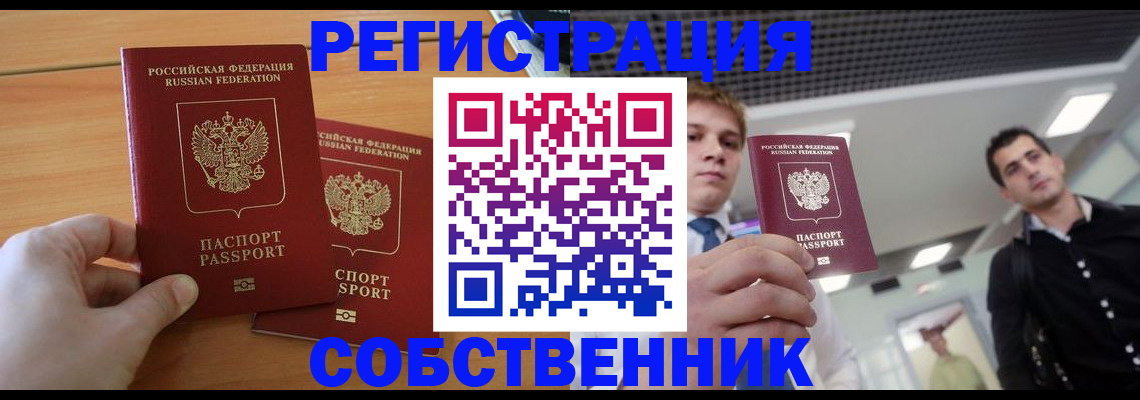 временная регистрация в Озёрске