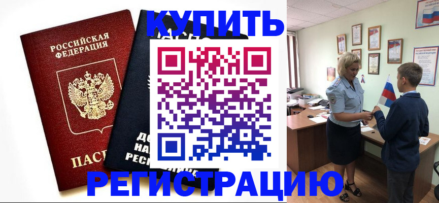 миграционный учет в Озёрске