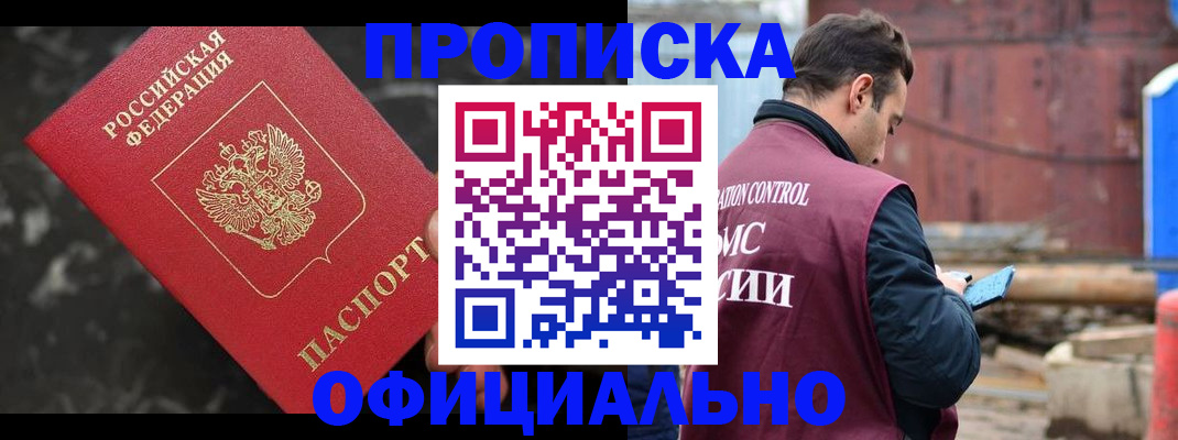 временная регистрация законно в Озёрске