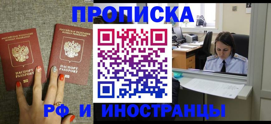 прописка законно в Озёрске
